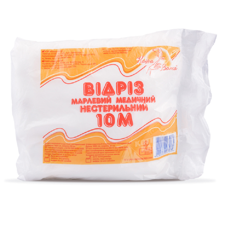 Відріз марлевий медичний 10м х 90см "Наша Вата" (4820082030131)